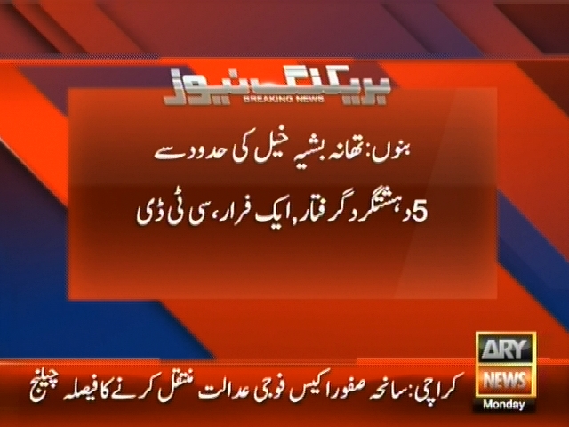 بنوں: تھانہ بشیہ خیل کی حدود سے 5 دہشتگرد گرفتار ایک فرار ، سی ٹی ڈی