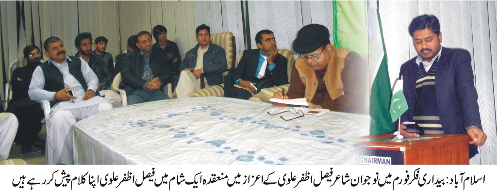 بیداری فکر فورم میں نوجوان شاعر فیصل اظفر علوی کے اعزاز میں ایک شام