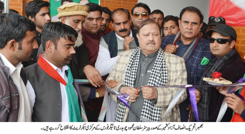 بھمبر کی خبروں کی تصویری جھلکیا