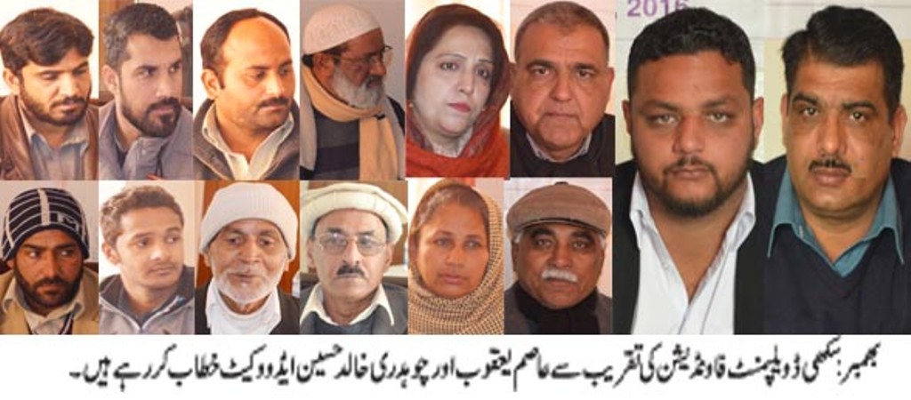 بھمبر کی خبریں 24/01/16