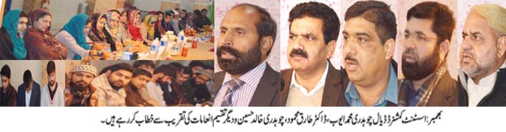 بھمبر کی خبریں 2/1/2015