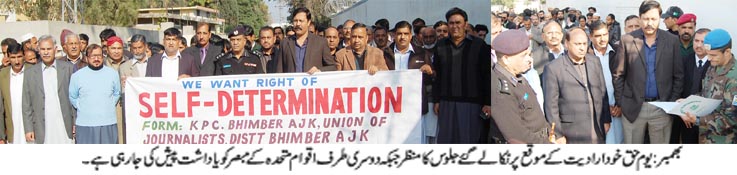 بھمبر  کی خبریں 5/1/2016