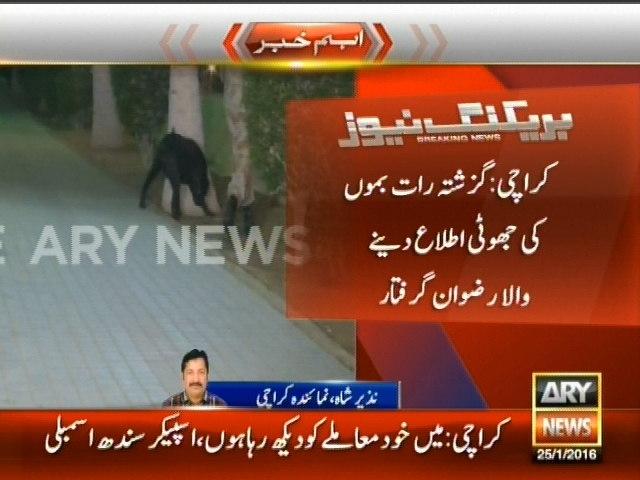 کراچی: گزشتہ رات بموں کی جھوٹی اطلاع دینے والا رضوان گرفتار