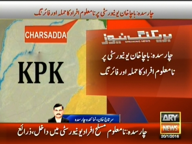 چارسدہ: باچاخان یونیورسٹی پر نامعلوم افراد کا حملہ اور فائرنگ