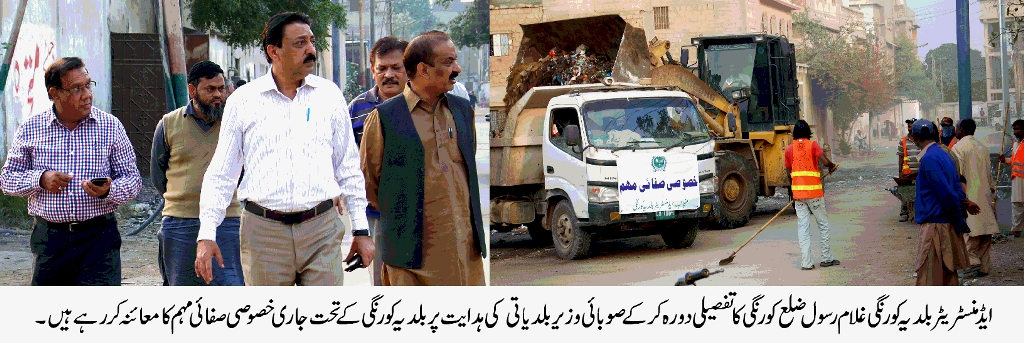 صفائی وستھرائی کے عمل کو بہتر بنانے کے ساتھ نکاسی آب کے نظام کی بہتری کو بھی فوکس کیا جائے