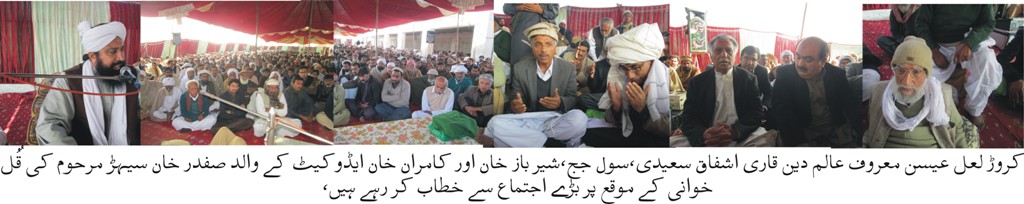 لیہ + کروڑ لعل عیسن کی خبریں 27/01/2016