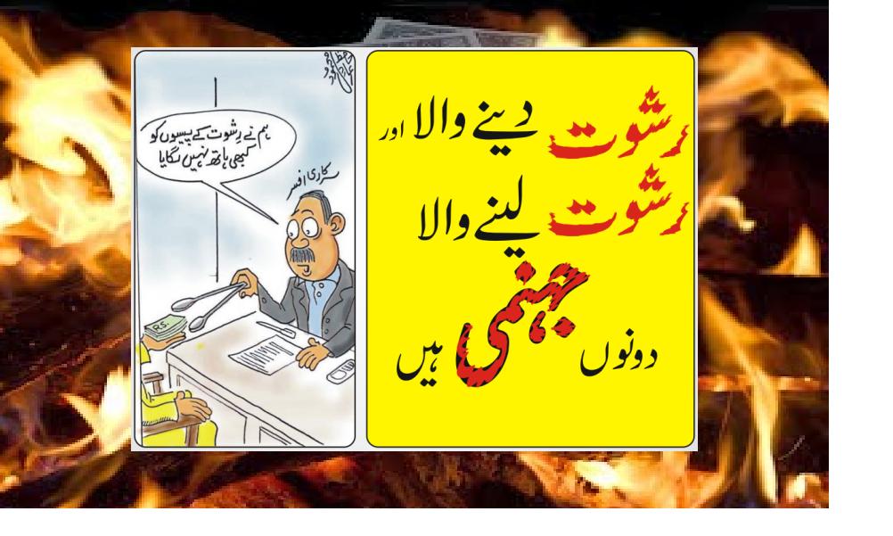 سود خور کی سزا قرآن، بائبل، اور حدیث کی روشنی میں موت؟