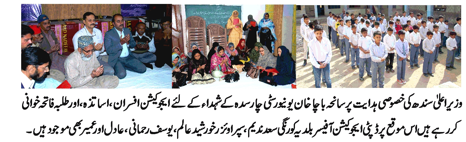 ایجوکیشن ڈیپارٹمنٹ بلدیہ کورنگی کے تحت شاہ فیصل، کورنگی اور لانڈھی زون کے تحت