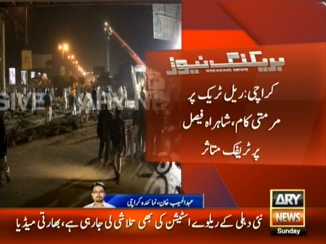 کراچی: ریل ٹریک پر مرمتی کام، شاہراہ فیصل  پر ٹریفک متاثر