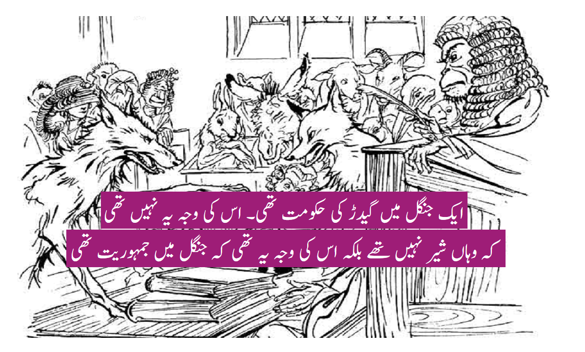 جنگل میں دنگل