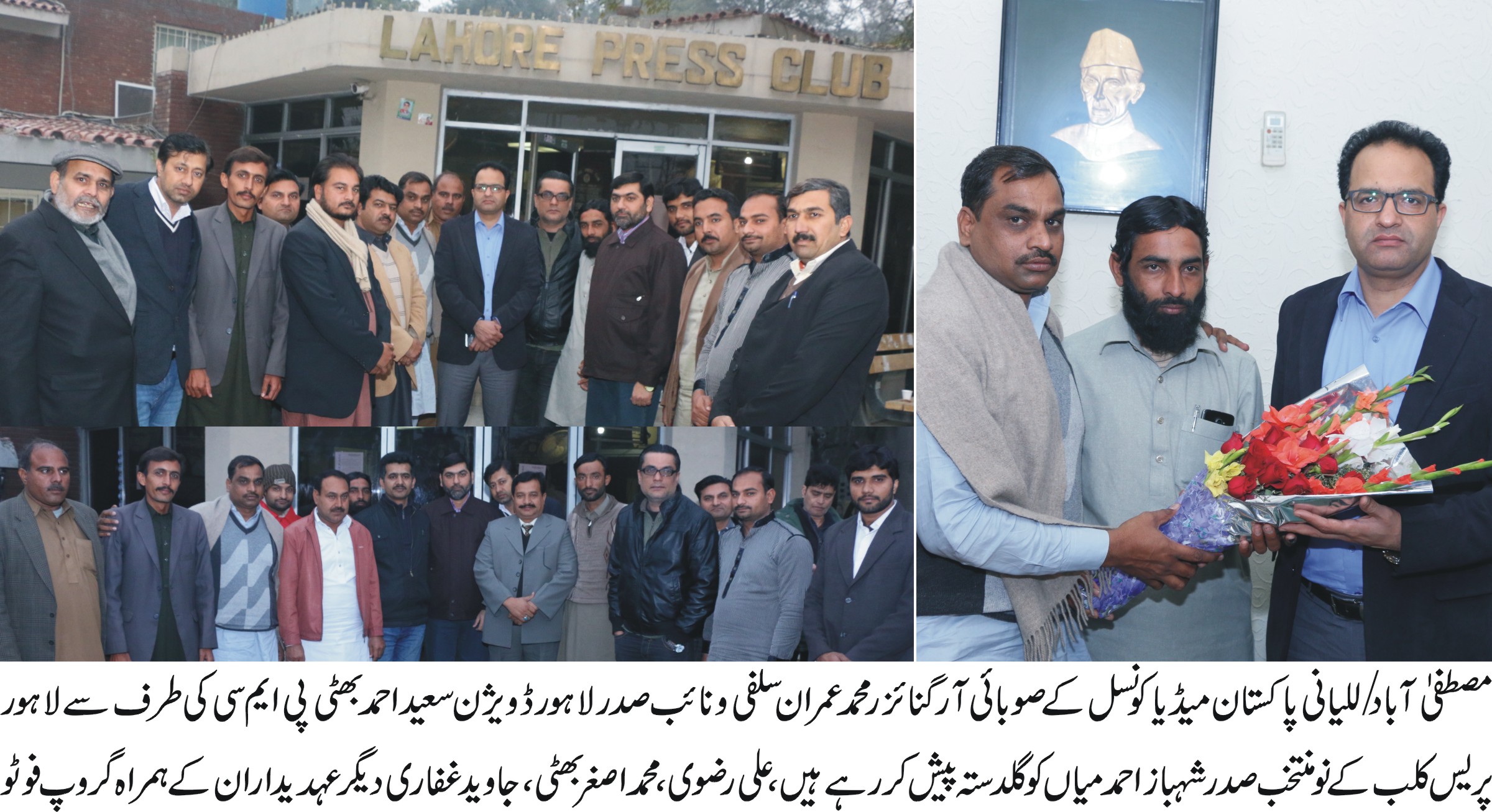 پاکستان میڈیا کونسل کے وفد کی صدر پریس کلب لاہور شہباز میاں کو مبارکباد