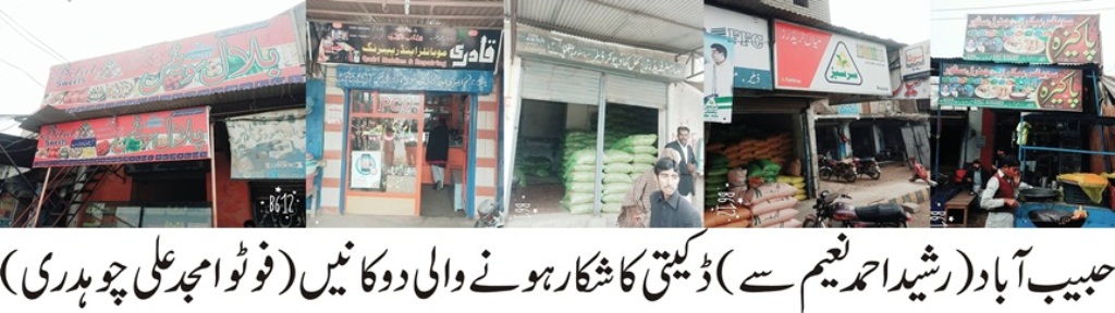 دھند کی سفید چادر میں لپٹا حبیب آباد ڈاکووئں  کے نرغے پر