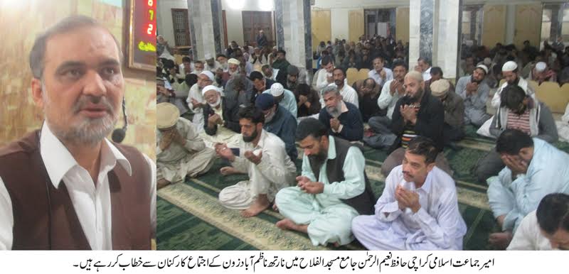 رابطہ عوام کے ذریعے تبدیلی کی جدوجہد جاری رہے گی، حافظ نعیم الرحمن