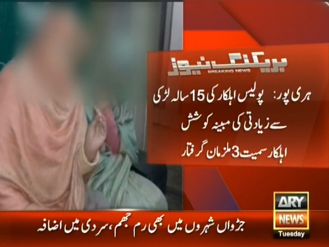 ہری پور: پولیس اہلکار کی 15 سالہ لڑکی سے زیادتی کی مبینہ کوشش اہلکار سمیت 3 ملزمان گرفتار