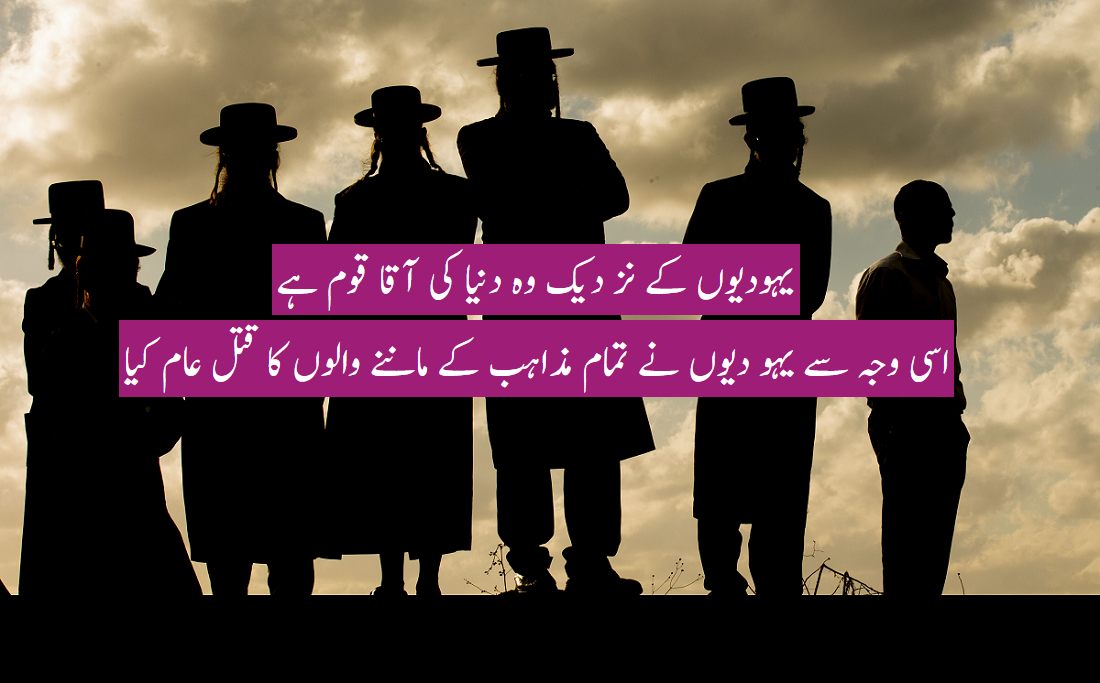 یہودی کون ہے ؟