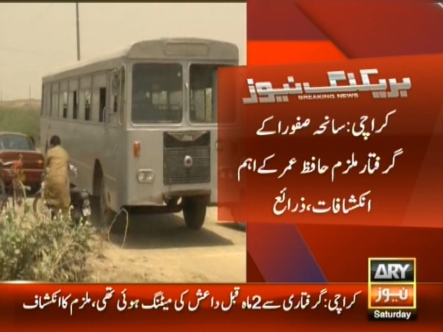 کراچی: سانحہ صفورا کے گرفتار ملزم حافظ عمر کے اہم انکشافات، زرائع