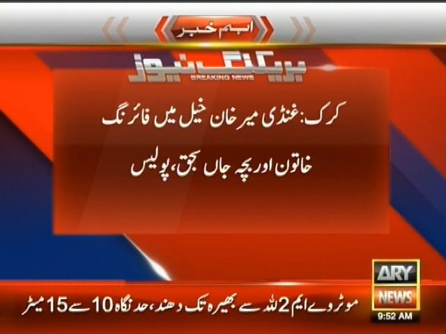 کرک : غنڈی میر خان خیل میں فائرنگ خاتون اور بچہ جاں بحق