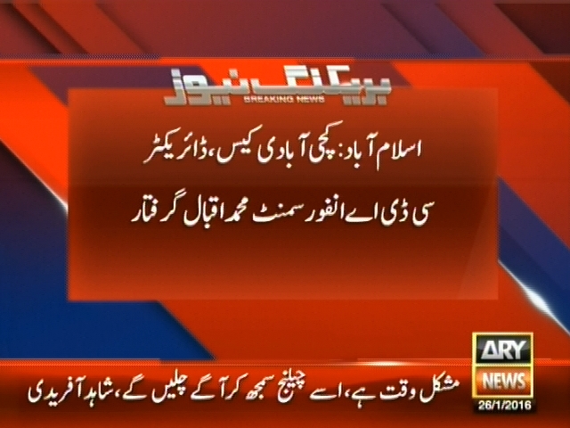 اسلام آباد: کچی آبادی کیس، ڈائریکٹر سی ڈی اے انفور سمنٹ محمد اقبال گرفتار