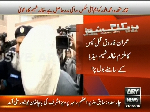 عمران فاروق قتل کیس کا ملزم خالد شمیم میڈیا کے سامنے بول پڑا