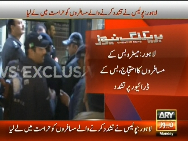لاہور: میٹرو بس کے مسافروں کا احتجاج، بس ڈرائیور پر تشدد