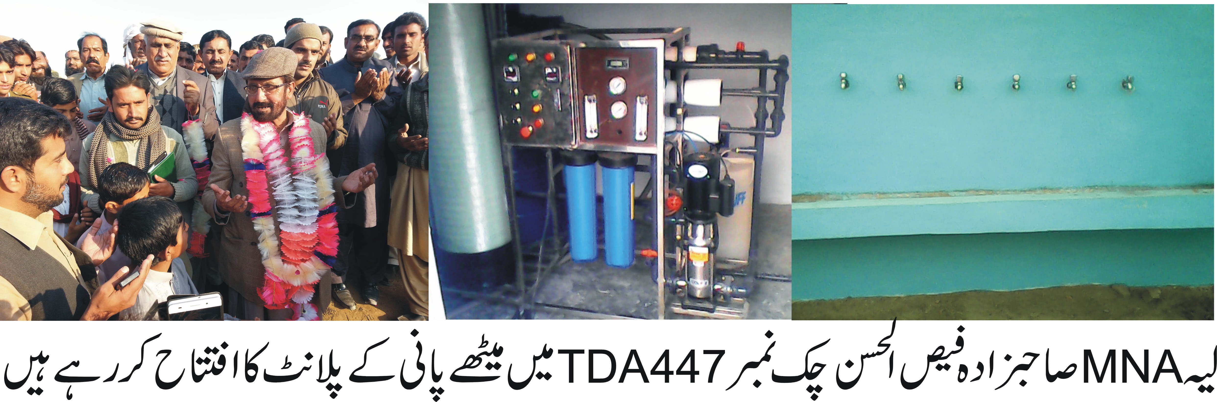 لیہ + کروڑ لعل عیسن کی خبریں 28/1/2016