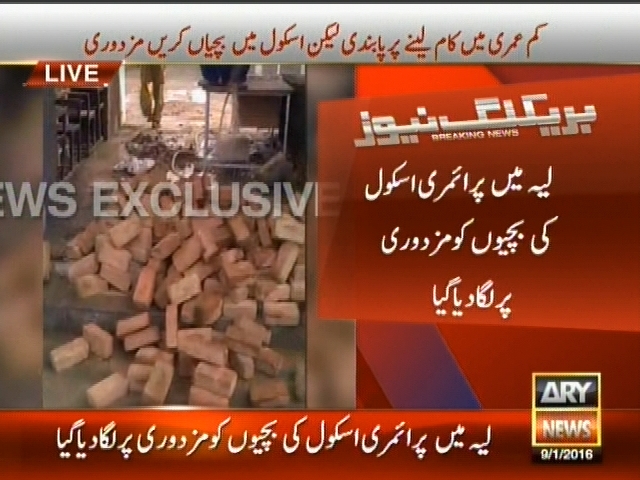 لیہ میں پرائمری اسکول کی بچیوں کو مزدوری پر لگا دیا گیا
