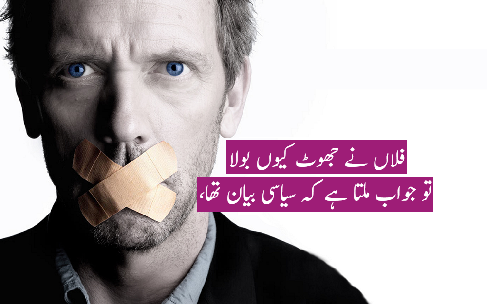 مذہب اسلام میں جھوٹ کی ممانعت