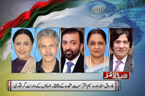 ملکی سالمیت کیخلاف تقاریر پر الطاف حسین سمیت ایم کیو ایم کے 20 رہنمائوں کے وارنٹ گرفتاری جاری