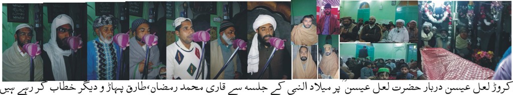 کروڑ لعل عیسن کی خبریں 19/1/2016