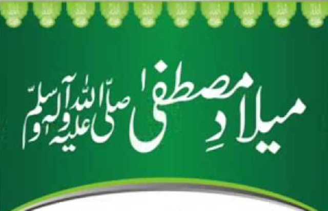 قرآن پاک میں نبی پاک کا میلاد منانے کا حکم ہے۔ علامہ عبدالعزیز طاہر سراجوی