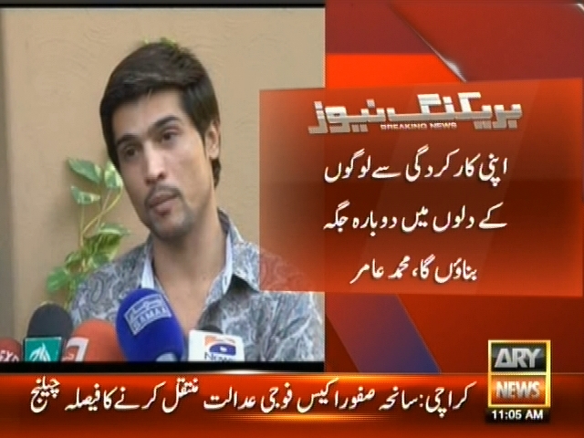 اپنی کارکردگی سے لوگوں کے دلوں میں دوبارہ جگہ بناو گا، محمد عامر