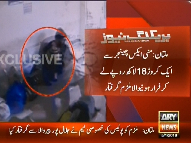 ملتان:  منی ایکس چینجز سے ایک کروڑ 18 لاکھ روپے لے کر فرار ہونیوالا ملزم گرفتار