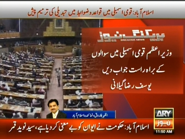 وزیراعظم قومی اسمبلی میں سوالوں کے براہ راست جواب دیں، یوسف رضا گیلانی