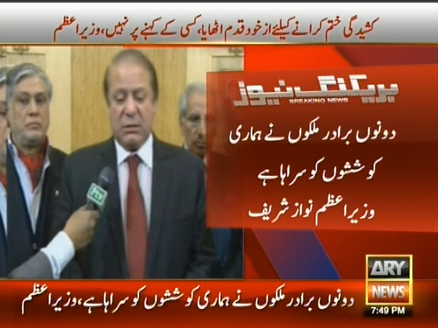دونوں برادر ملکوں نے ہماری کوششوں کو سراہا ہے، نواز شریف