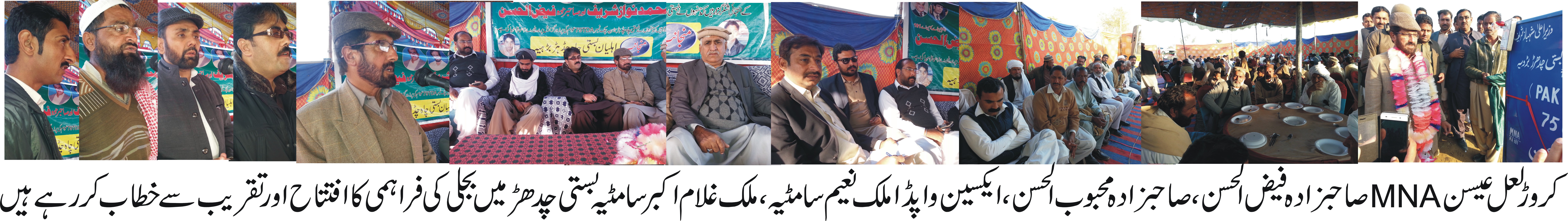 آٹھ آبادیوں کو ستر کروڑ روپے کی لاگت سے بجلی کی فراہمی  پر کام جاری ہیں۔ ملک نعیم