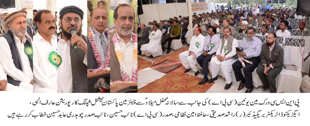 پی این سی ورک مین یونین (سی بی اے) کی جانب سے سالانہ محفل میلاد