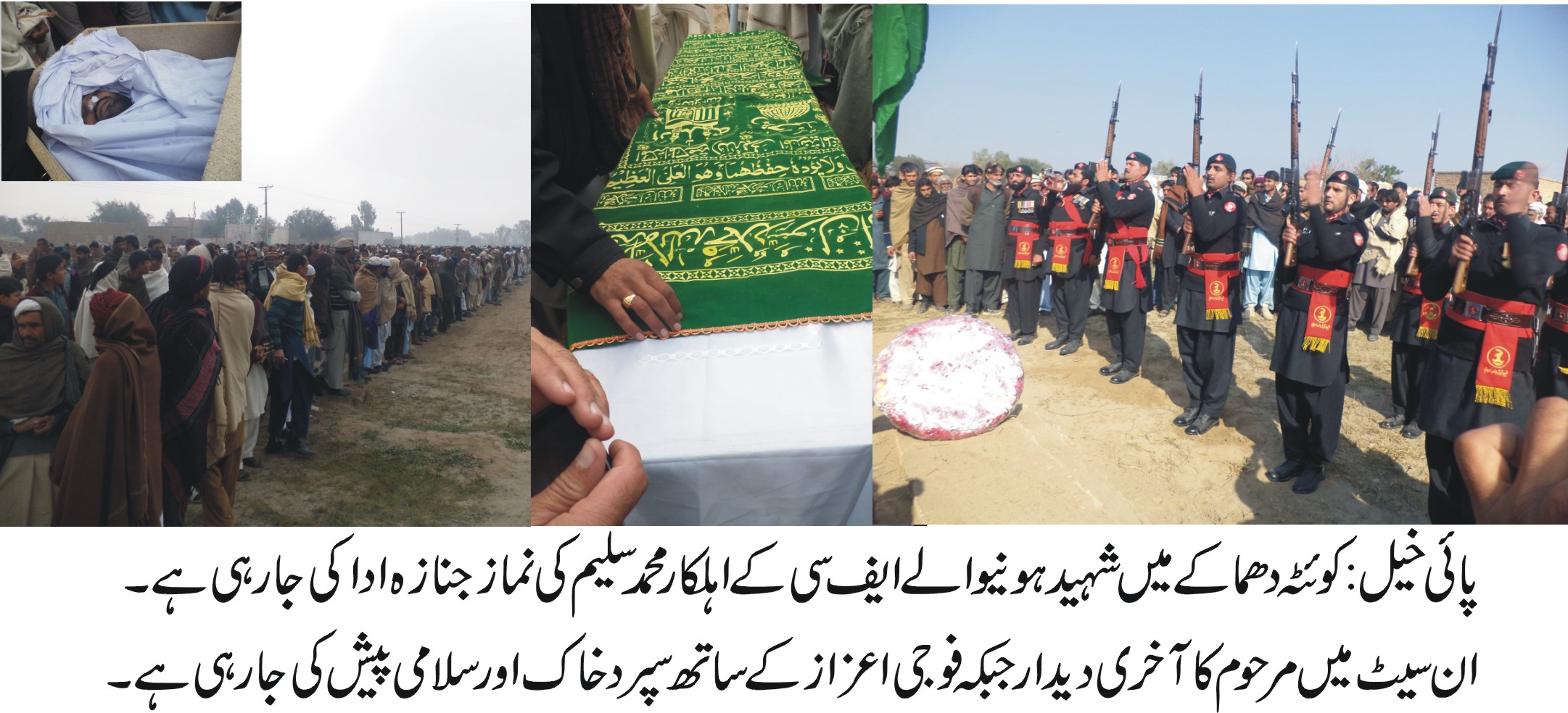 ایف سی کے اہلکار پائی خیل کے رہائشی محمد سلیم کو فوجی اعزاز کے ساتھ سپردخاک کر دیا گیا