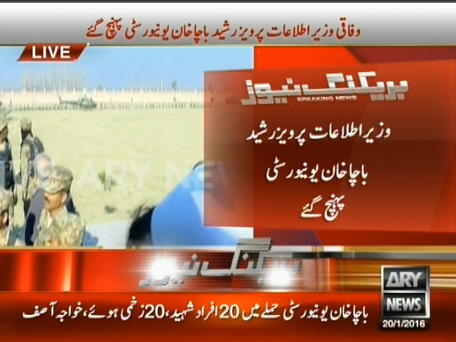 وزیر اطلاعات پرویز رشید باچاخان یونیورسٹی پہنچ گئے