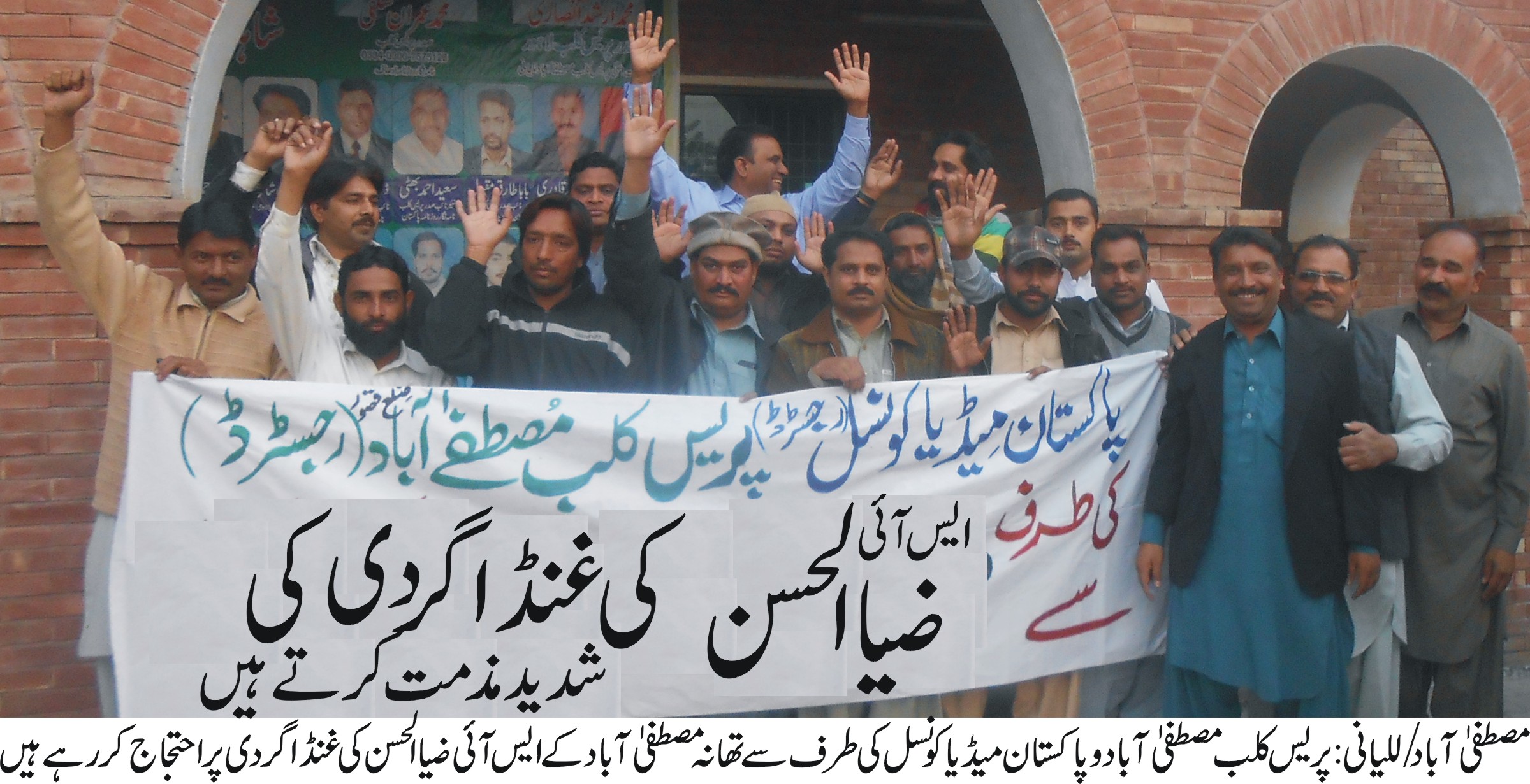 تھانہ مصطفی آباد کے سب انسپکٹر ضیا الحسن کی غنڈا گردی کے خلاف پریس کلب کا احتجاجی مظاہرہ