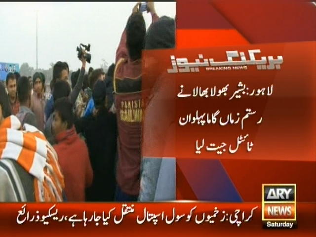 لاہور: بشیر بھولا بھالا نے رستم زماں گاما پہلوان ٹائٹل جیت لیا