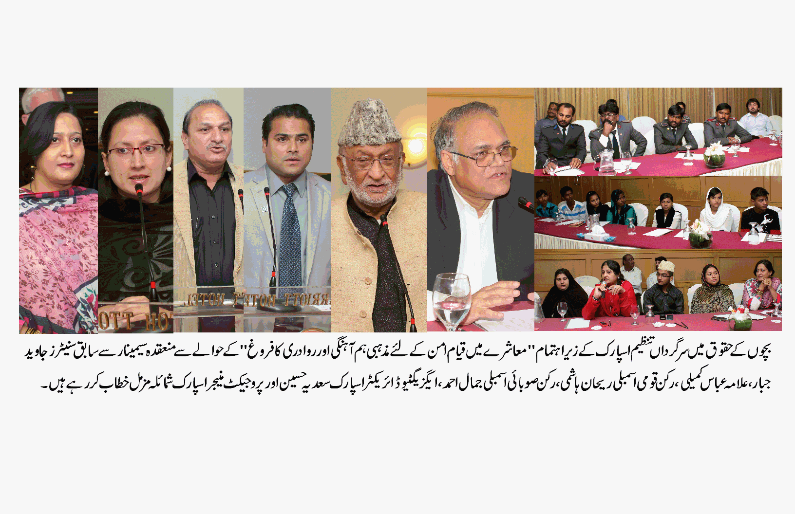 اسپارک  کے تحت معاشرے میں قیام امن کے لئے مذہبی ہم آہنگی اور رواداری کو فروغ کے حوالے سے قومی سیمینار کا انعقاد