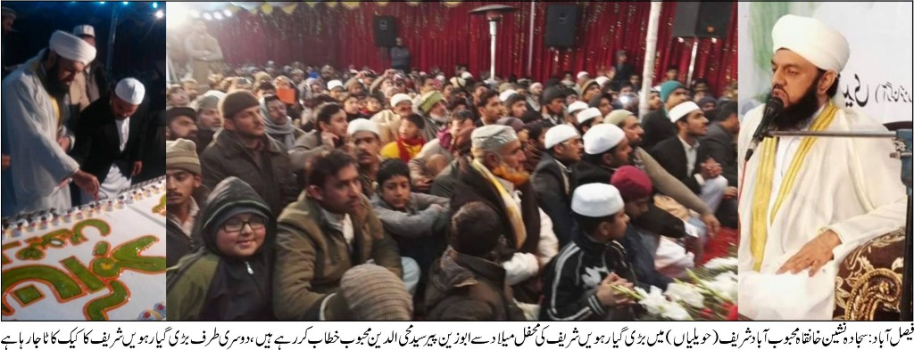 پیغمبر اسلام اور بزرگان دین کی تعلیمات دنیا کے لئے مشعل راہ ہے، پیر سید محی الدین