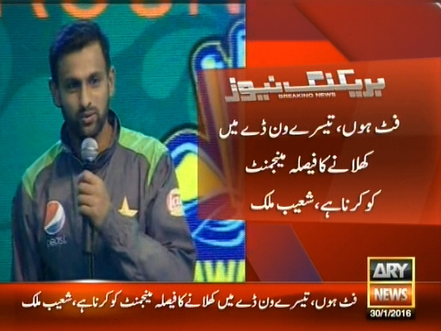 فٹ ہوں، تیسرے ون ڈے میں کھلانے کا فیصلہ مینجمنٹ کو کرنا ہے، شعیب ملک