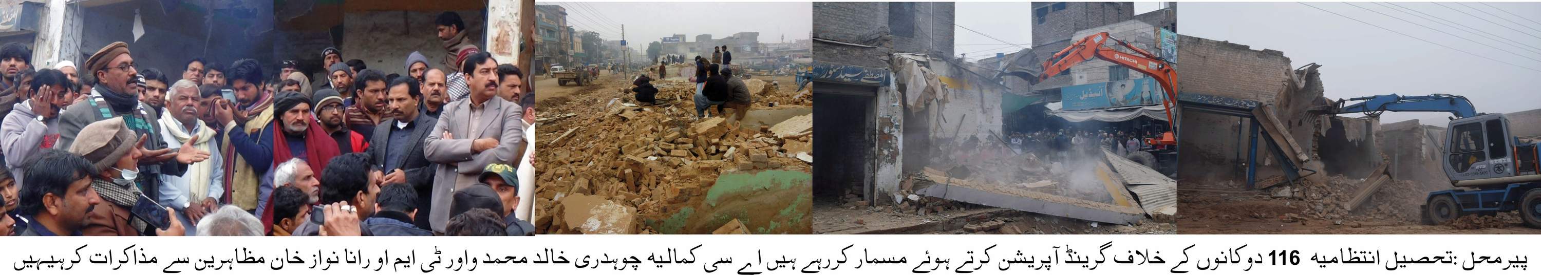 تحصیل انتظامیہ کا رجانہ روڈ پر واقع 116 دوکانوں کے خلاف گرینڈ آپریشن