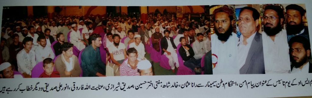 مسلم اسٹوڈنٹس آرگنائزیشن  کے یوم تاسیس پر MSO کراچی کے تحت “پیام امن استحکام وطن سمینار” کا انعقاد