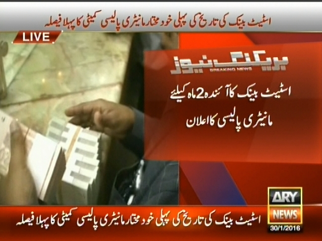 اسٹیٹ بینک کا آئندہ 2 ماہ کیلئے مانیٹرنگ پالیسی کا اعلان