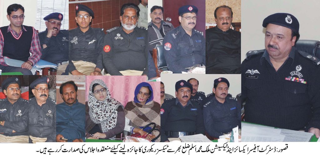ڈسٹرکٹ آفیسر ایکسائز اینڈ ٹیکسیشن قصور پراپرٹی اور ٹوکن ٹیکسزریکوری کا جائزہ میٹنگ ہوئی