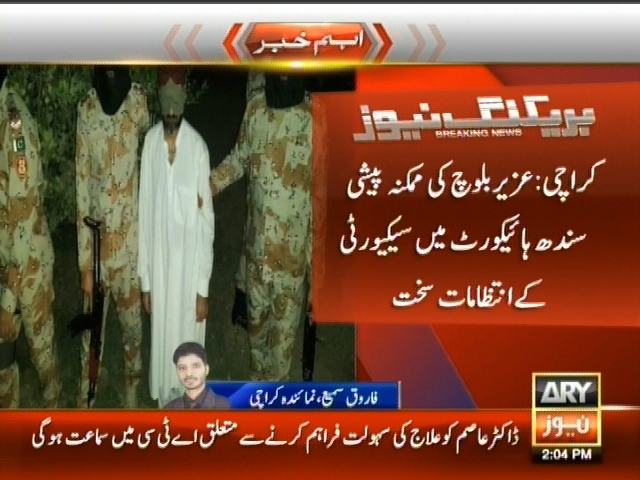 کراچی : عزیر بلوچ کی ممکنہ پیشی سندھ ہائیکورٹ میں سیکیورٹی کے انتظامات سخت