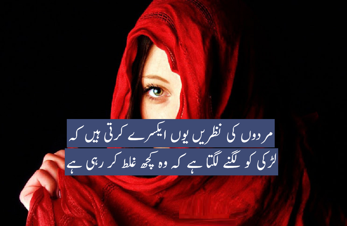 ترقی اور پردہ