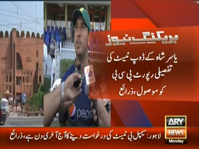 Yasir Shah,Dope Test Report– Breaking News – Geo